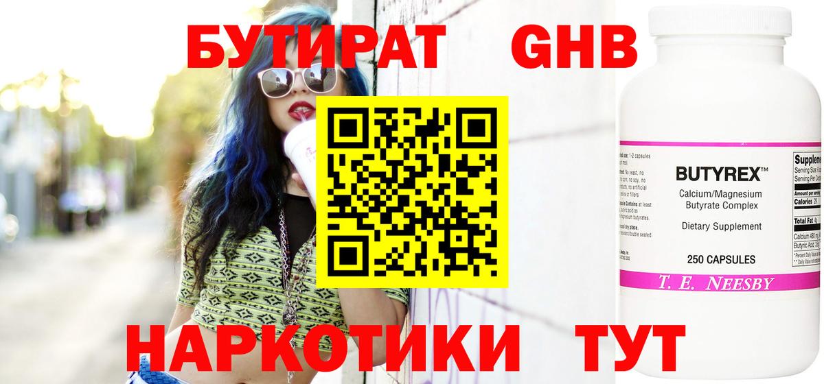Бутират вода Нововоронеж