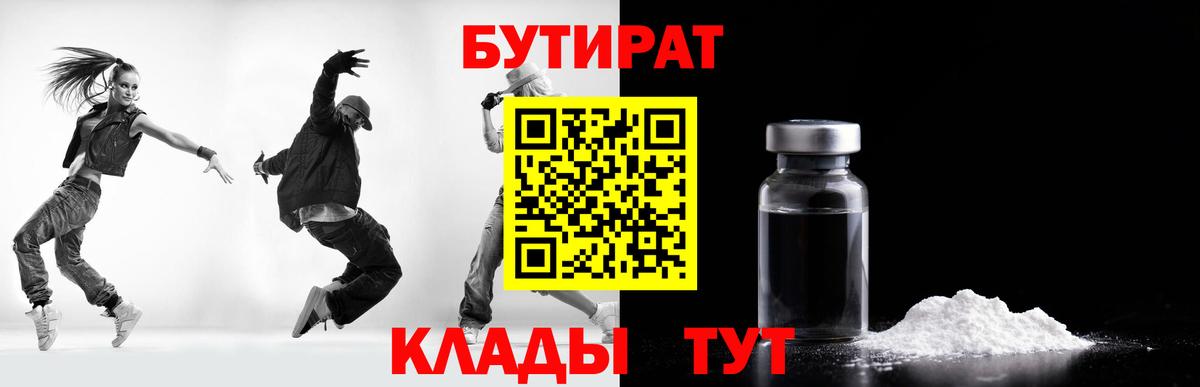 Бутират BDO 33%  Нововоронеж 