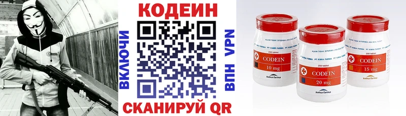Кодеин напиток Lean (лин)  Нововоронеж 
