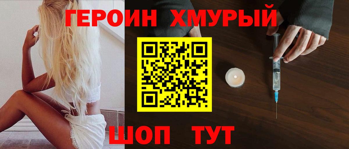 ГЕРОИН VHQ Нововоронеж