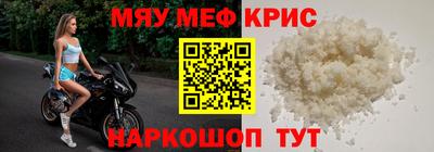 мяу мяу кристалл Балахна