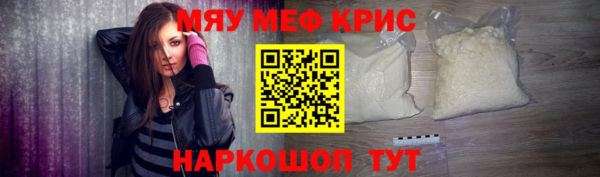 Мефедрон кристаллы  Мефедрон кристаллы  Меф  Нововоронеж  Вход с VPN 