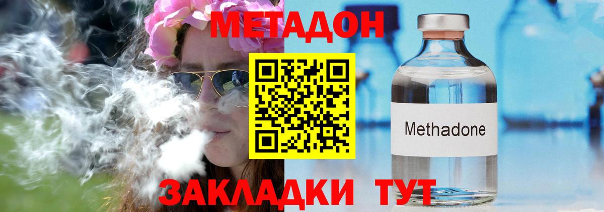 МЕТАДОН кристалл  Вход с VPN  Нововоронеж 