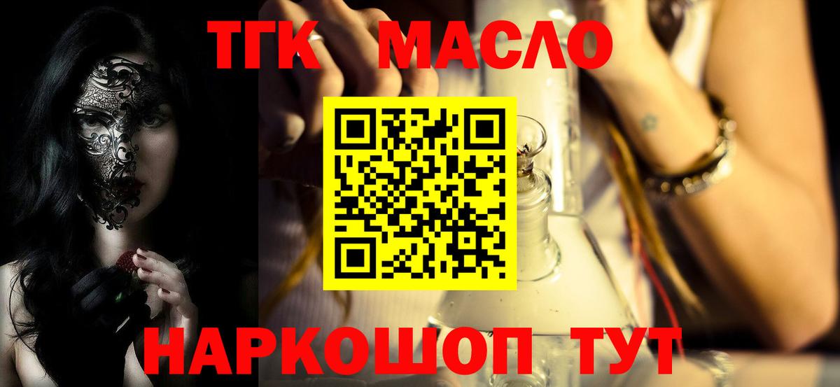 Дистиллят ТГК гашишное масло Нововоронеж